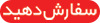 سفارش چاپ