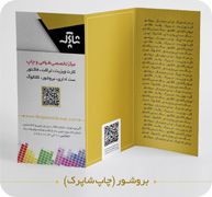 بروشور 3 لت