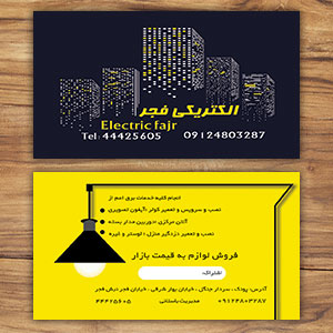 طـراحی کارت ویزیت برق و الکتریک