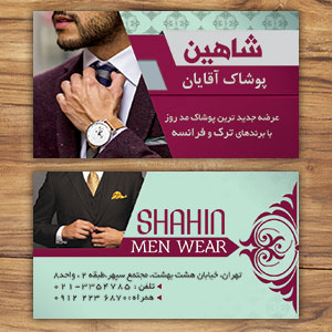 طراحی کارت ویزیت پوشاک مردانه