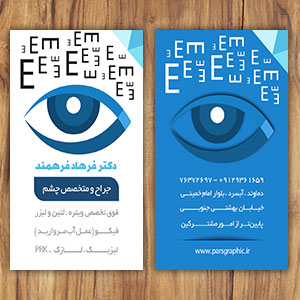 طراحی کارت ویزیت چشم پزشکی