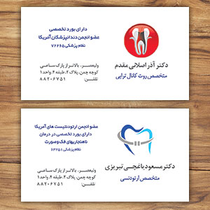 طراحی کارت ویزیت دندانپزشکی