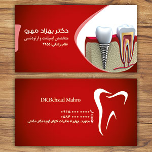 طراحی کارت ویزیت دندانپزشکی
