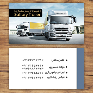 طراحی کارت ویزیت باربری و حمل و نقل