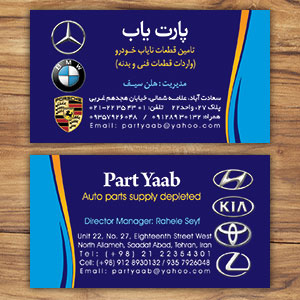 طراحی کارت ویزیت خدمات اتومبیل