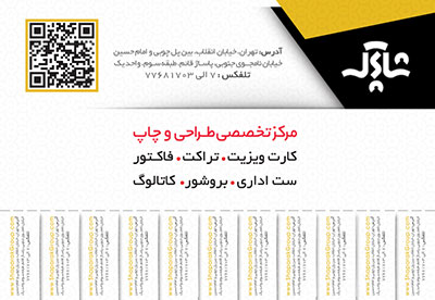 تراکت پرفراژدار