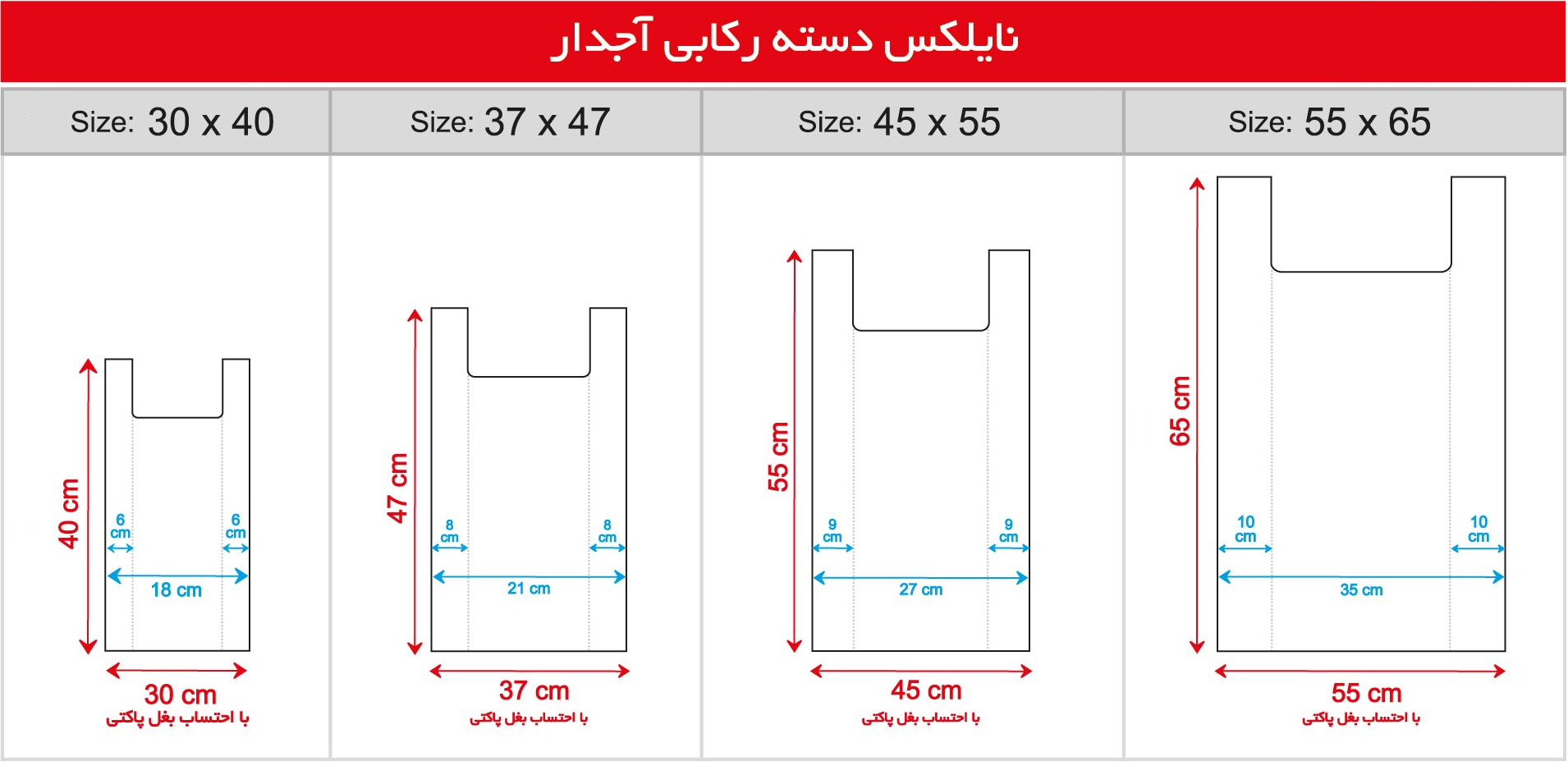 سایز نایلکس دسته رکابی چاپ شاپرک