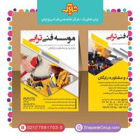 چاپ شاپرک مجری تخصصی طراحی و چاپ تراکت تبلیغاتی