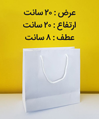ساک دستی کاغذی آماده تولید انواع ساک دستی کاغذی گلاسه