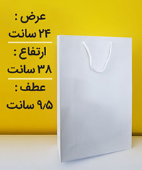 ساک دستی کاغذی آماده تولید انواع ساک دستی کاغذی گلاسه