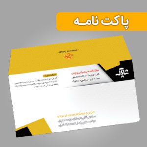 چاپ پاکت نامه
