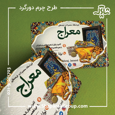 کارت ویزیت طرح چرم