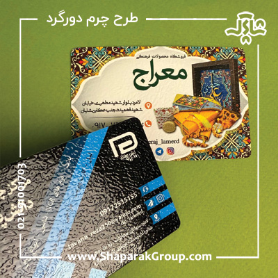 کارت ویزیت طرح چرم