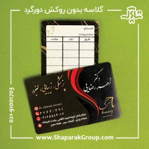 کارت ویزیت گلاسه بدون روکش