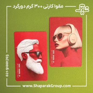 کارت ویزیت مقوا کارتی