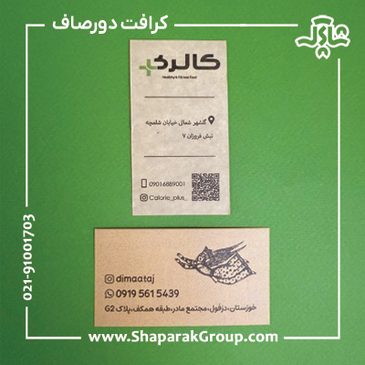 کارت ویزیت کرافت