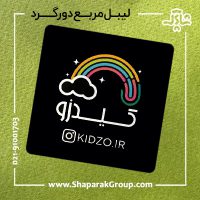 لیبل مربع دورگرد لیبل مربع دورگرد