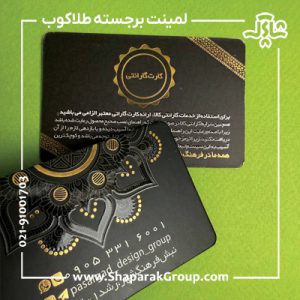 کارت ویزیت لمینت برجسته
