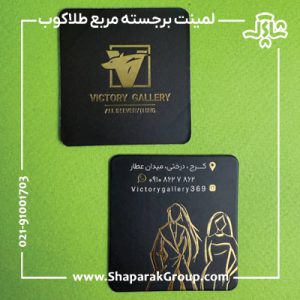کارت ویزیت لمینت برجسته