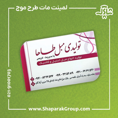 کارت ویزیت لمینت مات