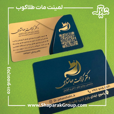 کارت ویزیت لمینت مات