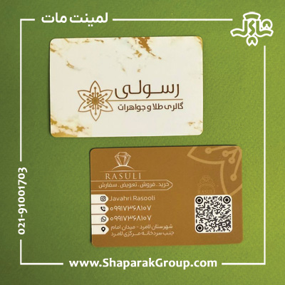 کارت ویزیت لمینت مات