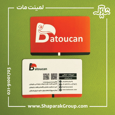 کارت ویزیت لمینت مات