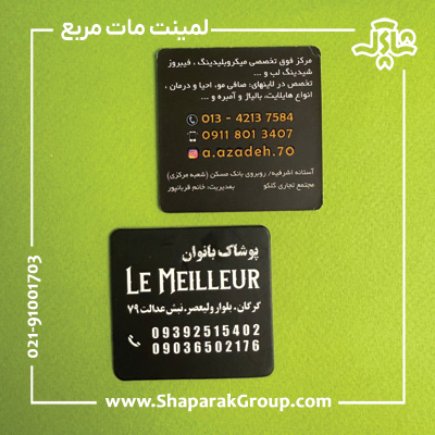 کارت ویزیت لمینت مات