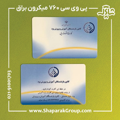کارت ویزیت پی وی سی