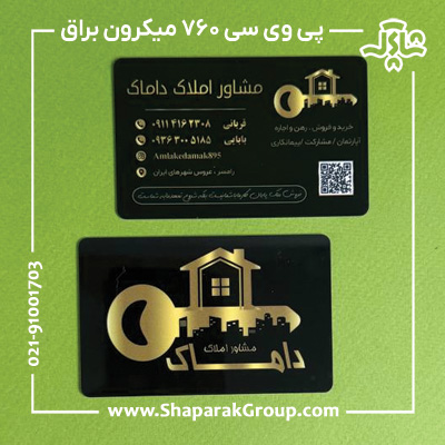 کارت ویزیت پی وی سی