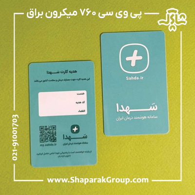 کارت ویزیت پی وی سی