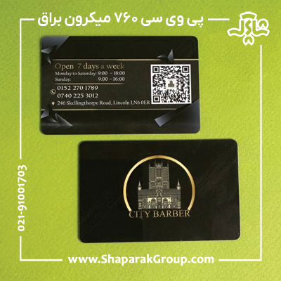 کارت ویزیت pvc