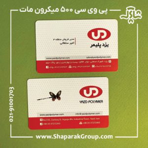 کارت ویزیت pvc