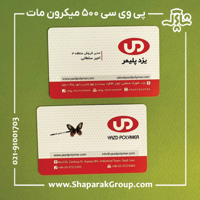 کارت ویزیت pvc