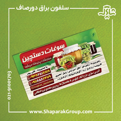 چاپ کارت ویزیت سلفون براق دورصاف