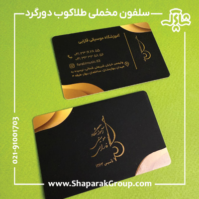 کارت ویزیت سلفون مخملی