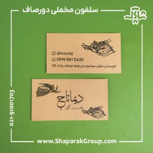 کارت ویزیت سلفون مخملی