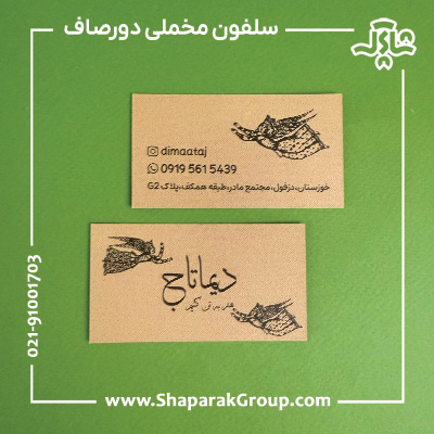 کارت ویزیت سلفون مخملی
