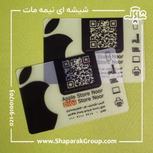 کارت ویزیت شیشه ای نیمه مات