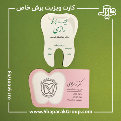 کارت ویزیت برش خاص