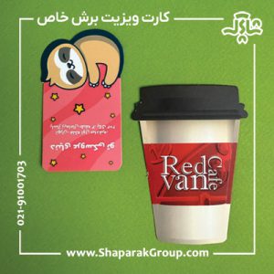 کارت ویزیت برش خاص