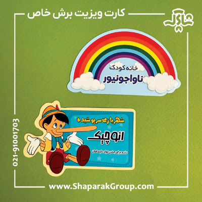 کارت ویزیت برش خاص