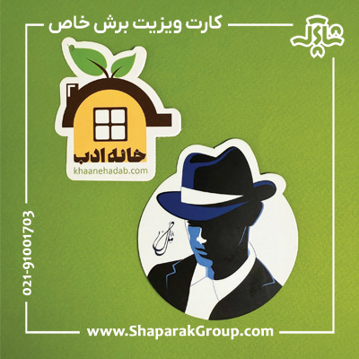 کارت ویزیت برش خاص