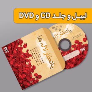 خدمات CD و DVD
