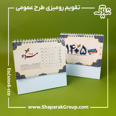 تقویم رومیزی آماده 1405