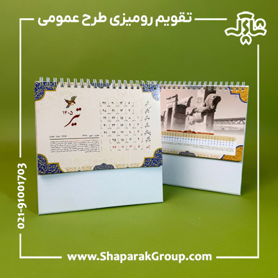 تقویم رومیزی آماده 1405 تقویم رومیزی آماده 1405