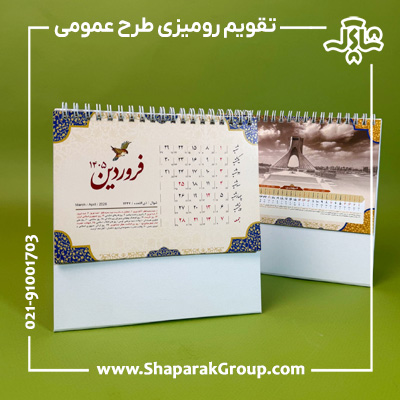 تقویم رومیزی آماده 1405 تقویم رومیزی آماده 1405