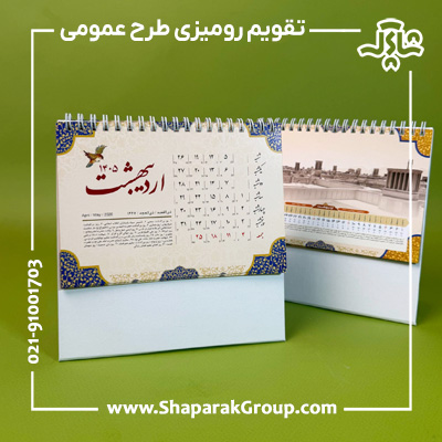تقویم رومیزی آماده 1405 تقویم رومیزی آماده 1405