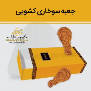 چاپ جعبه مرغ سوخاری مدل کشویی