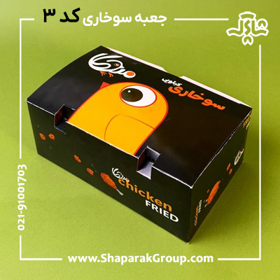 جعبه سوخاری مدل صندوقی